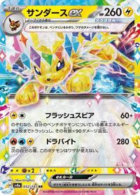 Jolteon ex - 052/187 (052/187) [SV8a: Terastal Fest ex]