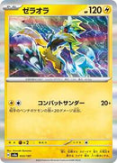 Zeraora (053/187) [SV8a: Terastal Fest ex]