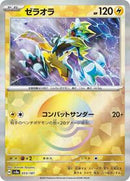 Zeraora (Mirror Foil) (053/187) [SV8a: Terastal Fest ex]