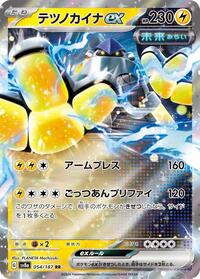 Iron Hands ex - 054/187 (054/187) [SV8a: Terastal Fest ex]