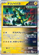 Iron Thorns (055/187) [SV8a: Terastal Fest ex]
