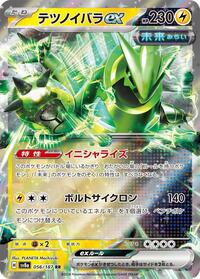 Iron Thorns ex (056/187) [SV8a: Terastal Fest ex]