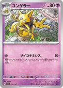 Kadabra (058/187) [SV8a: Terastal Fest ex]