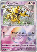 Kadabra (Mirror Foil) (058/187) [SV8a: Terastal Fest ex]
