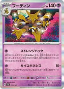 Alakazam (059/187) [SV8a: Terastal Fest ex]