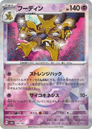 Alakazam (Mirror Foil) (059/187) [SV8a: Terastal Fest ex]