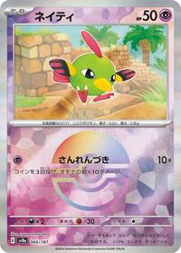 Natu (Mirror Foil) (060/187) [SV8a: Terastal Fest ex]