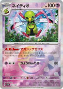 Xatu (Mirror Foil) (061/187) [SV8a: Terastal Fest ex]