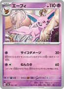 Espeon (062/187) [SV8a: Terastal Fest ex]