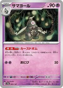 Dusclops (065/187) [SV8a: Terastal Fest ex]