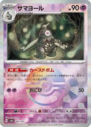 Dusclops (Mirror Foil) (065/187) [SV8a: Terastal Fest ex]