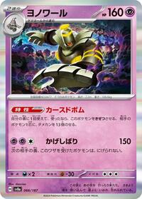 Dusknoir (066/187) [SV8a: Terastal Fest ex]
