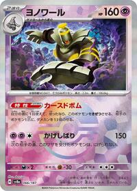 Dusknoir (Mirror Foil) (066/187) [SV8a: Terastal Fest ex]