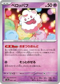 Swirlix (067/187) [SV8a: Terastal Fest ex]
