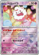 Swirlix (Mirror Foil) (067/187) [SV8a: Terastal Fest ex]