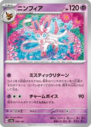 Sylveon (068/187) [SV8a: Terastal Fest ex]