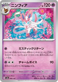 Sylveon (068/187) [SV8a: Terastal Fest ex]