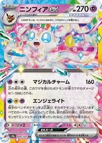 Sylveon ex - 069/187 (069/187) [SV8a: Terastal Fest ex]