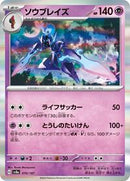 Ceruledge (070/187) [SV8a: Terastal Fest ex]