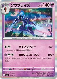Ceruledge (070/187) [SV8a: Terastal Fest ex]