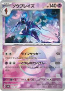 Ceruledge (Mirror Foil) (070/187) [SV8a: Terastal Fest ex]