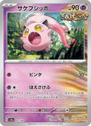 Scream Tail (071/187) [SV8a: Terastal Fest ex]