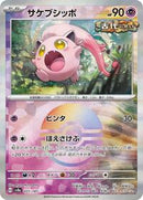 Scream Tail (Mirror Foil) (071/187) [SV8a: Terastal Fest ex]