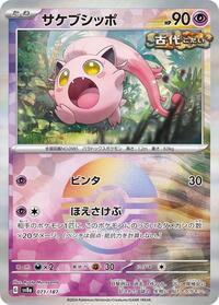 Scream Tail (Mirror Foil) (071/187) [SV8a: Terastal Fest ex]