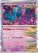 Flutter Mane (072/187) [SV8a: Terastal Fest ex]