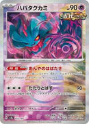 Flutter Mane (Mirror Foil) (072/187) [SV8a: Terastal Fest ex]