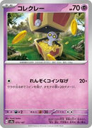 Gimmighoul (073/187) [SV8a: Terastal Fest ex]