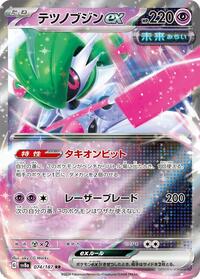 Iron Valiant ex - 074/187 (074/187) [SV8a: Terastal Fest ex]