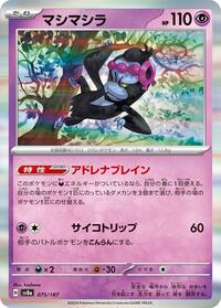 Munkidori (075/187) [SV8a: Terastal Fest ex]