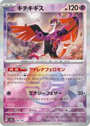 Fezandipiti (Mirror Foil) (076/187) [SV8a: Terastal Fest ex]