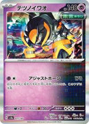 Iron Boulder (077/187) [SV8a: Terastal Fest ex]