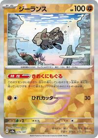Relicanth (Mirror Foil) (079/187) [SV8a: Terastal Fest ex]