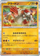Groudon (080/187) [SV8a: Terastal Fest ex]
