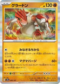 Groudon (080/187) [SV8a: Terastal Fest ex]
