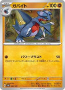 Gabite (082/187) [SV8a: Terastal Fest ex]