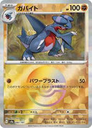 Gabite (Mirror Foil) (082/187) [SV8a: Terastal Fest ex]