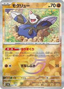 Drilbur (Mirror Foil) (083/187) [SV8a: Terastal Fest ex]