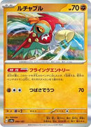 Hawlucha (084/187) [SV8a: Terastal Fest ex]