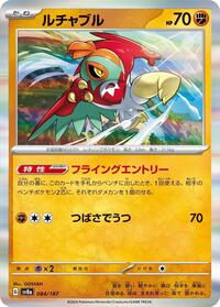 Hawlucha (084/187) [SV8a: Terastal Fest ex]