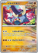 Great Tusk (086/187) [SV8a: Terastal Fest ex]
