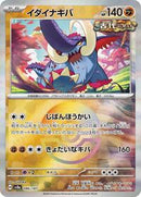 Great Tusk (Mirror Foil) (086/187) [SV8a: Terastal Fest ex]
