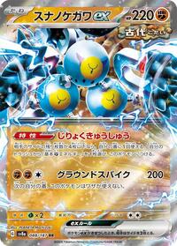 Sandy Shocks ex - 088/187 (088/187) [SV8a: Terastal Fest ex]
