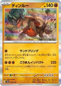 Ting-Lu (089/187) [SV8a: Terastal Fest ex]