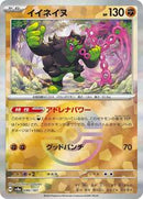 Okidogi (Mirror Foil) (090/187) [SV8a: Terastal Fest ex]