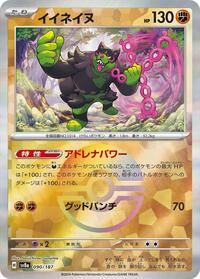 Okidogi (Mirror Foil) (090/187) [SV8a: Terastal Fest ex]