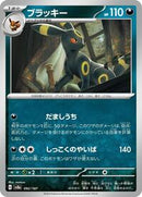 Umbreon (092/187) [SV8a: Terastal Fest ex]